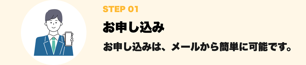 お申し込み